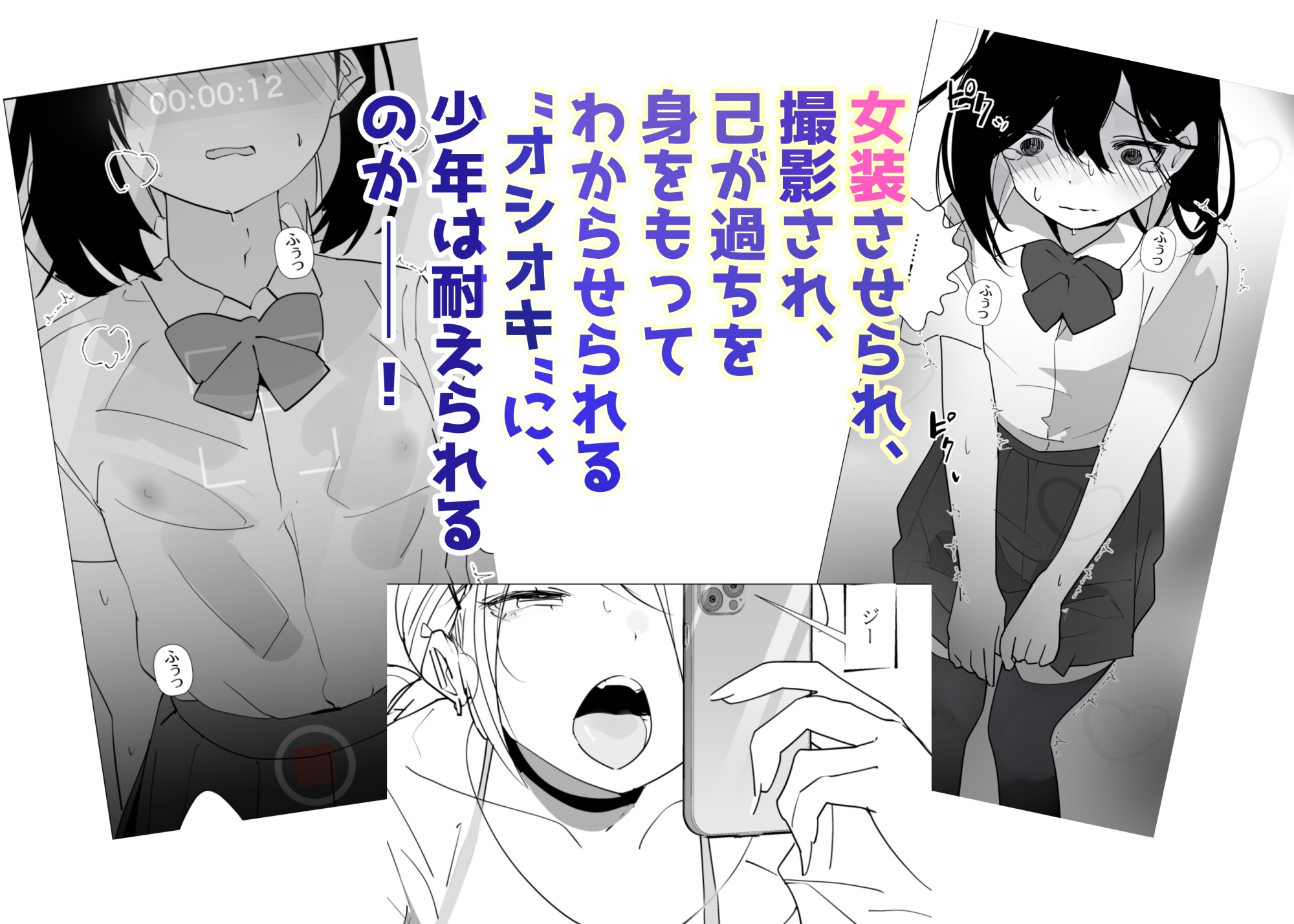 やさぐれっ！2～姉のダンス部を盗撮したボクはバレてお仕置きに女装させられる～ 画像3