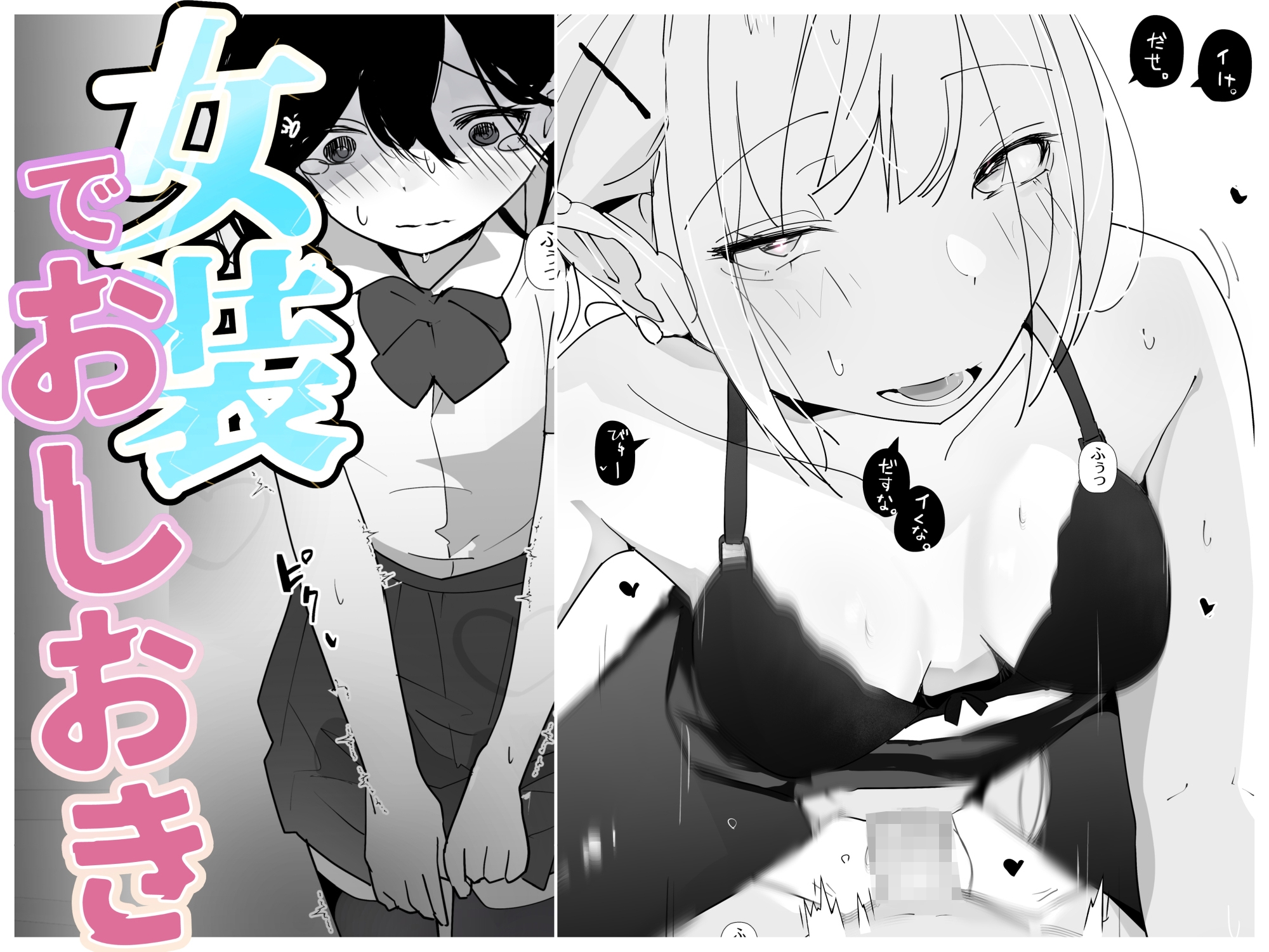 やさぐれっ！2～姉のダンス部を盗撮したボクはバレてお仕置きに女装させられる～ 画像5