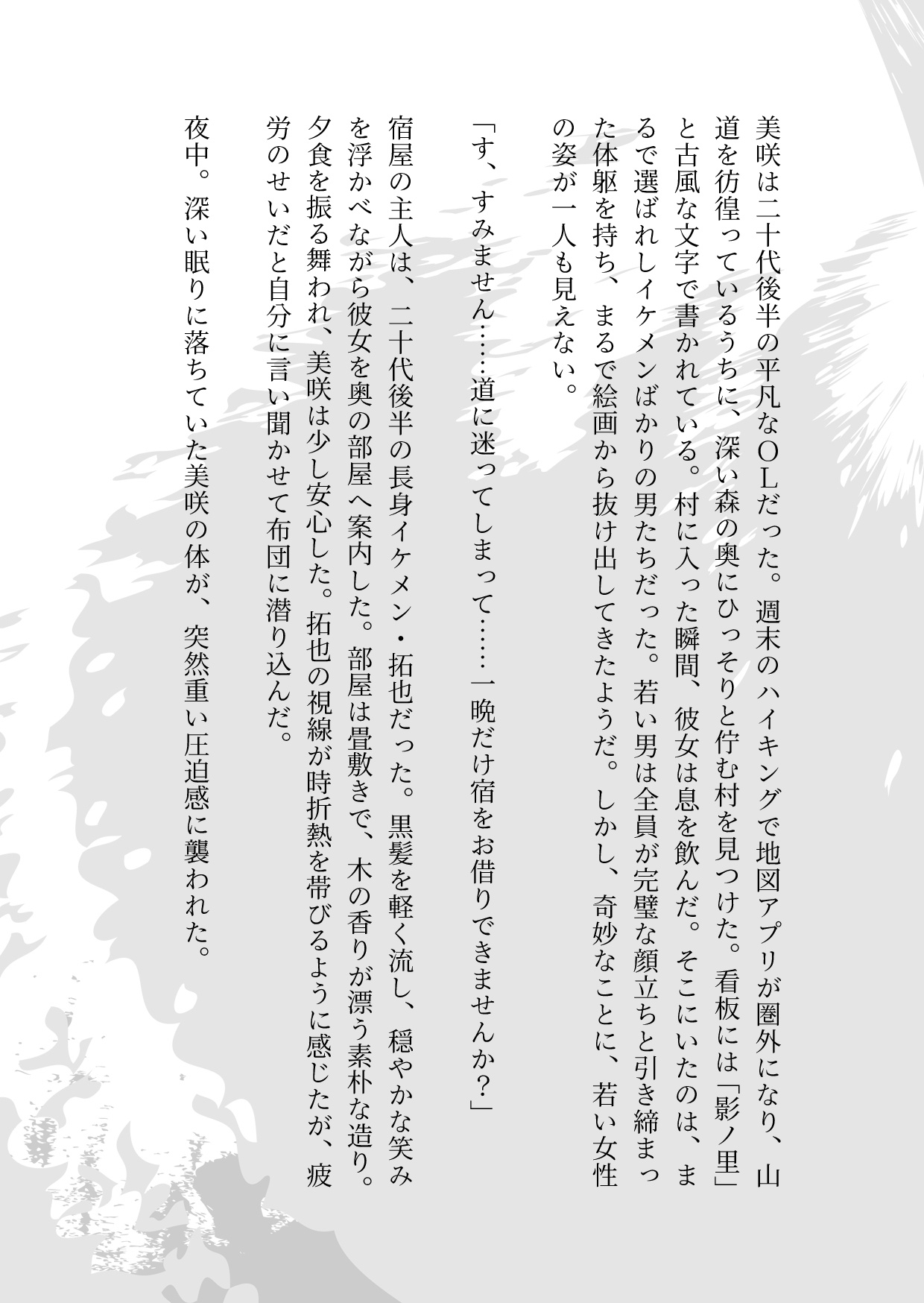 因習村の孕み祭り 画像2