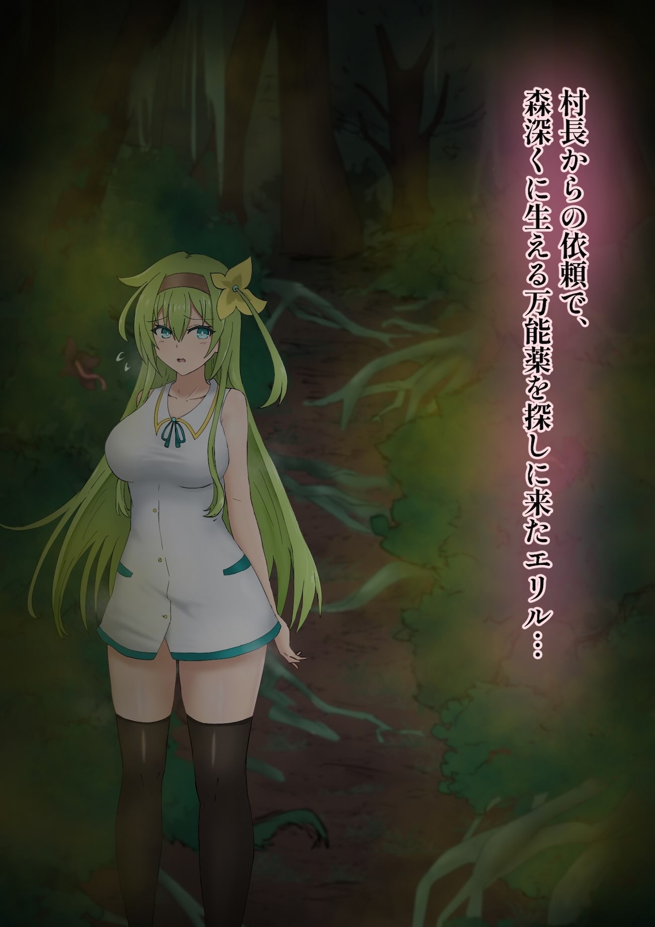 怪臭の森のエリル_1