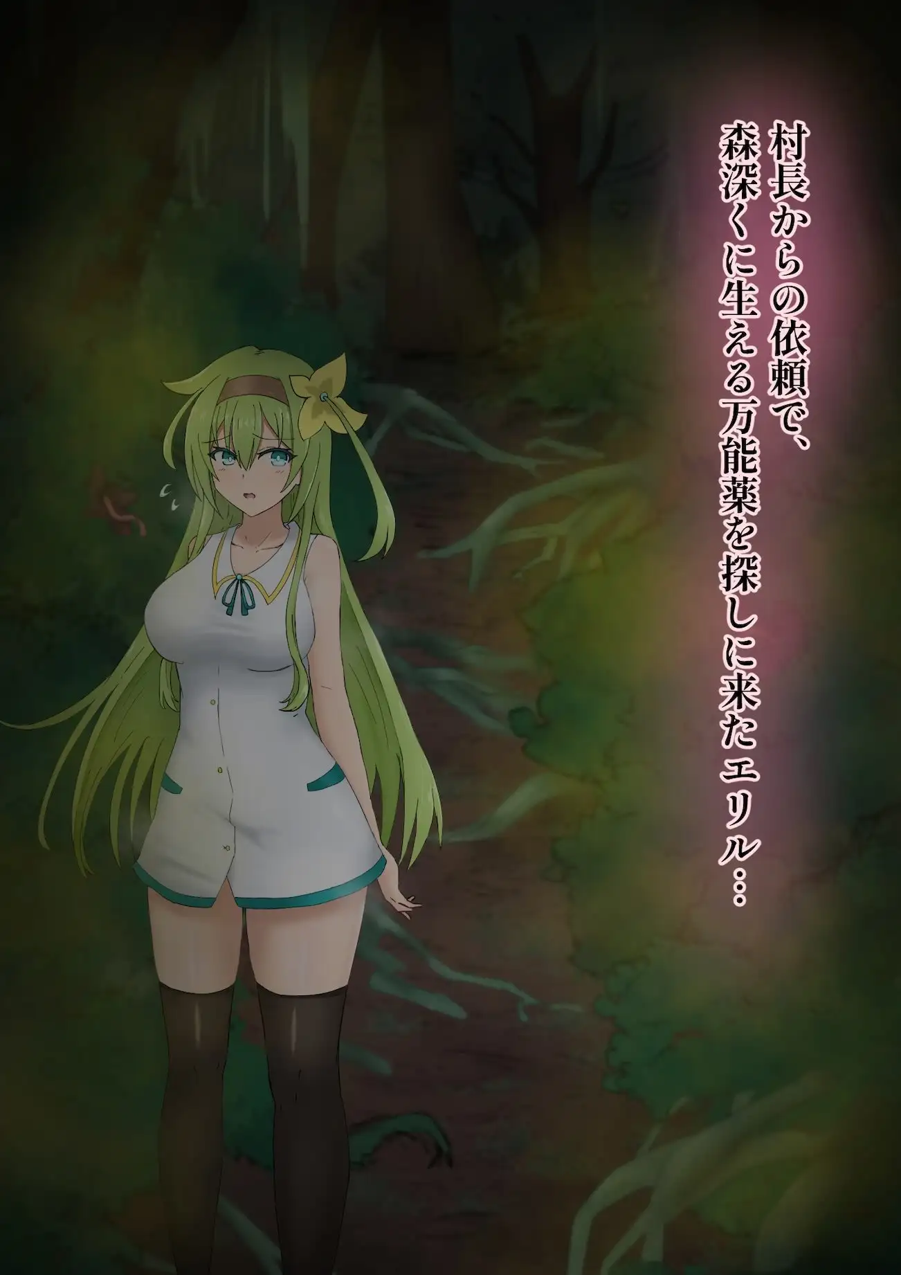怪臭の森のエリル [堕ひかり] | DLsite 同人 - R18