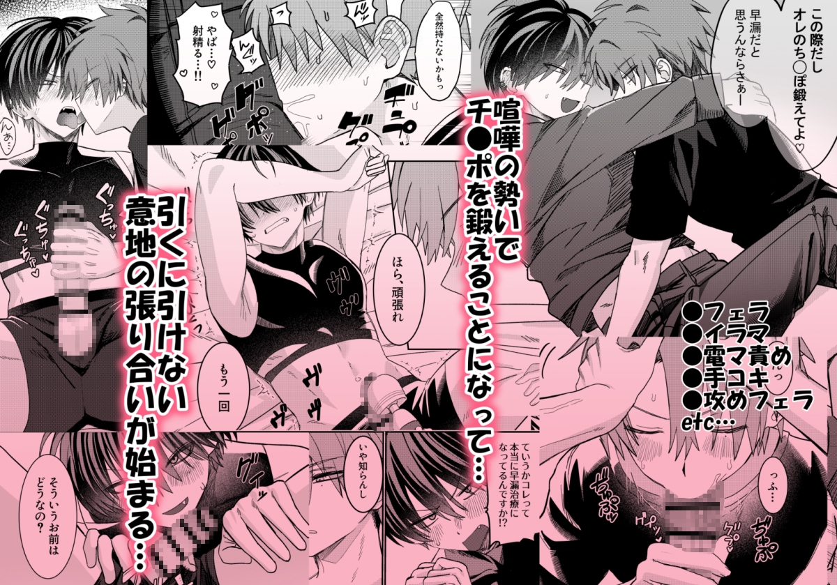 早漏矯正ラブマッチ 画像3