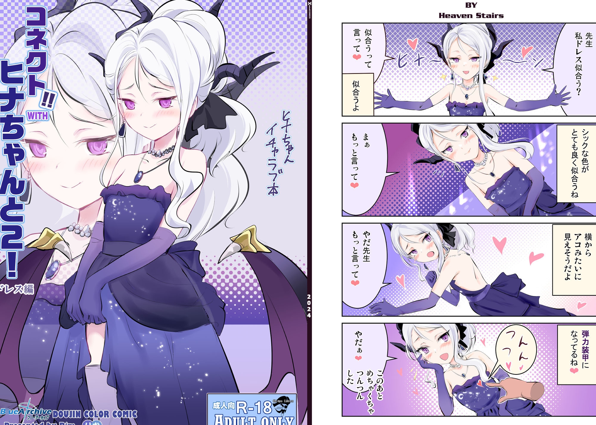 コネクト！WITHヒナちゃんと！総集編 2～4 画像2