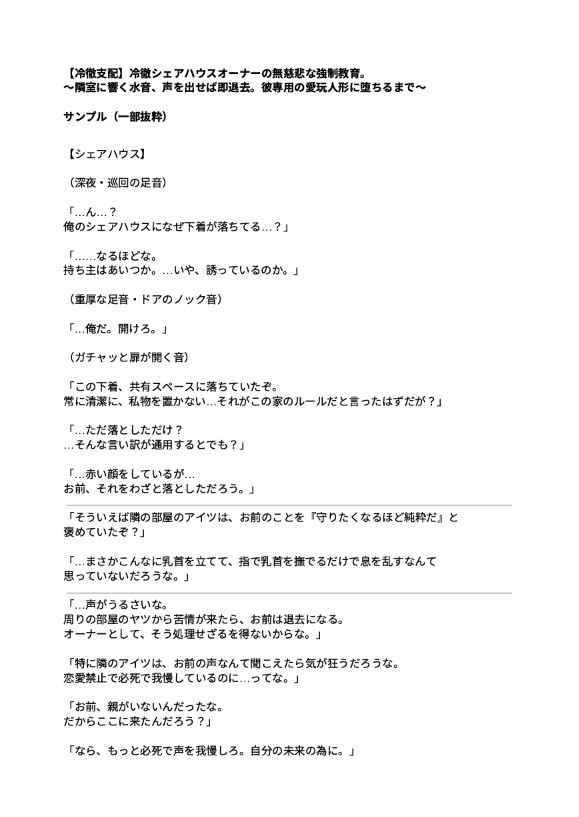【冷徹支配】冷徹シェアハウスオーナーの無慈悲な強○教育。 ~隣室に響く水音、声を出せば即退去。彼専用の愛玩人形に堕ちるまで~ 画像1