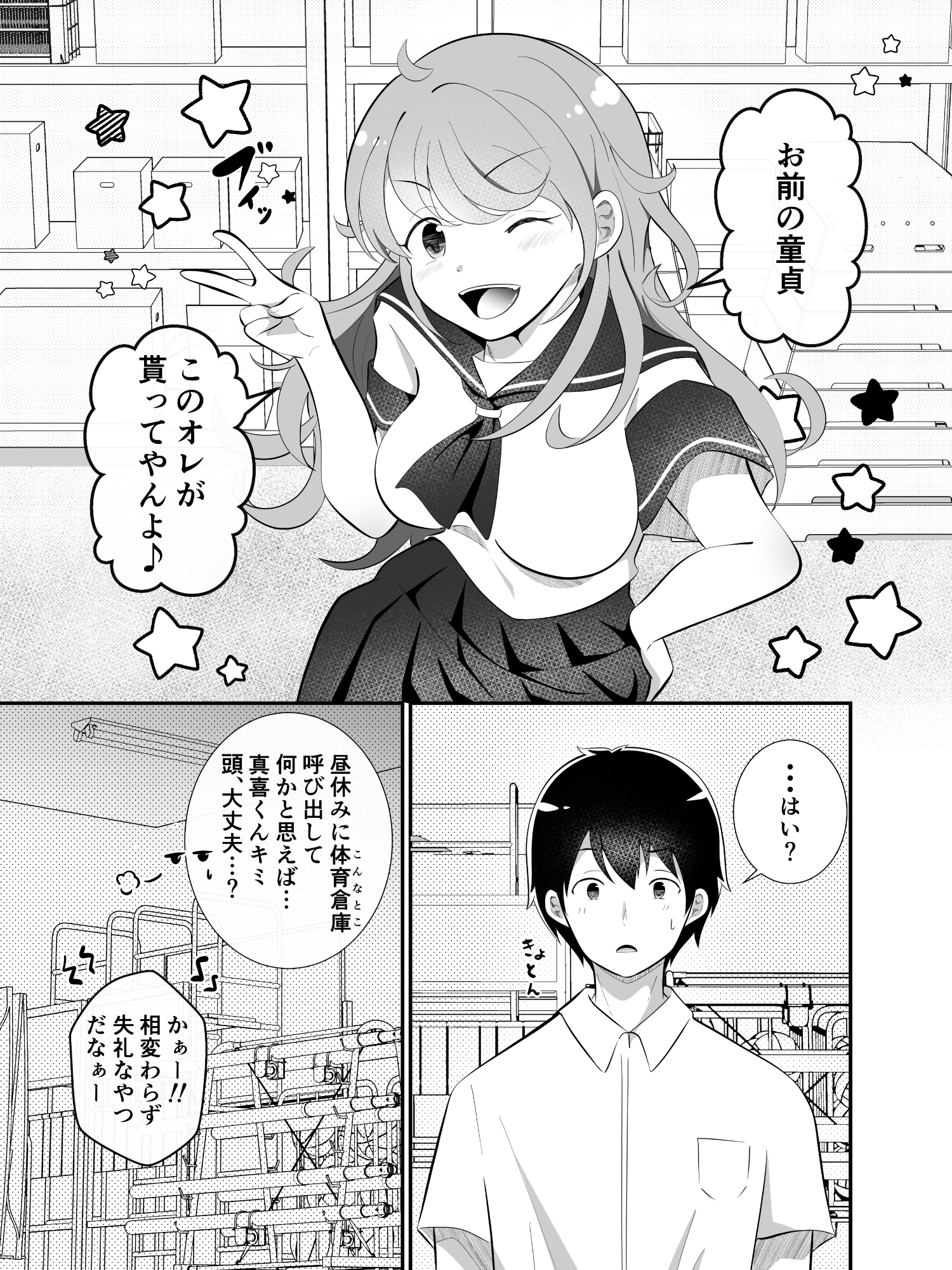 攻めたいTS陽キャが童貞に迫ったら逆に押し倒された_4