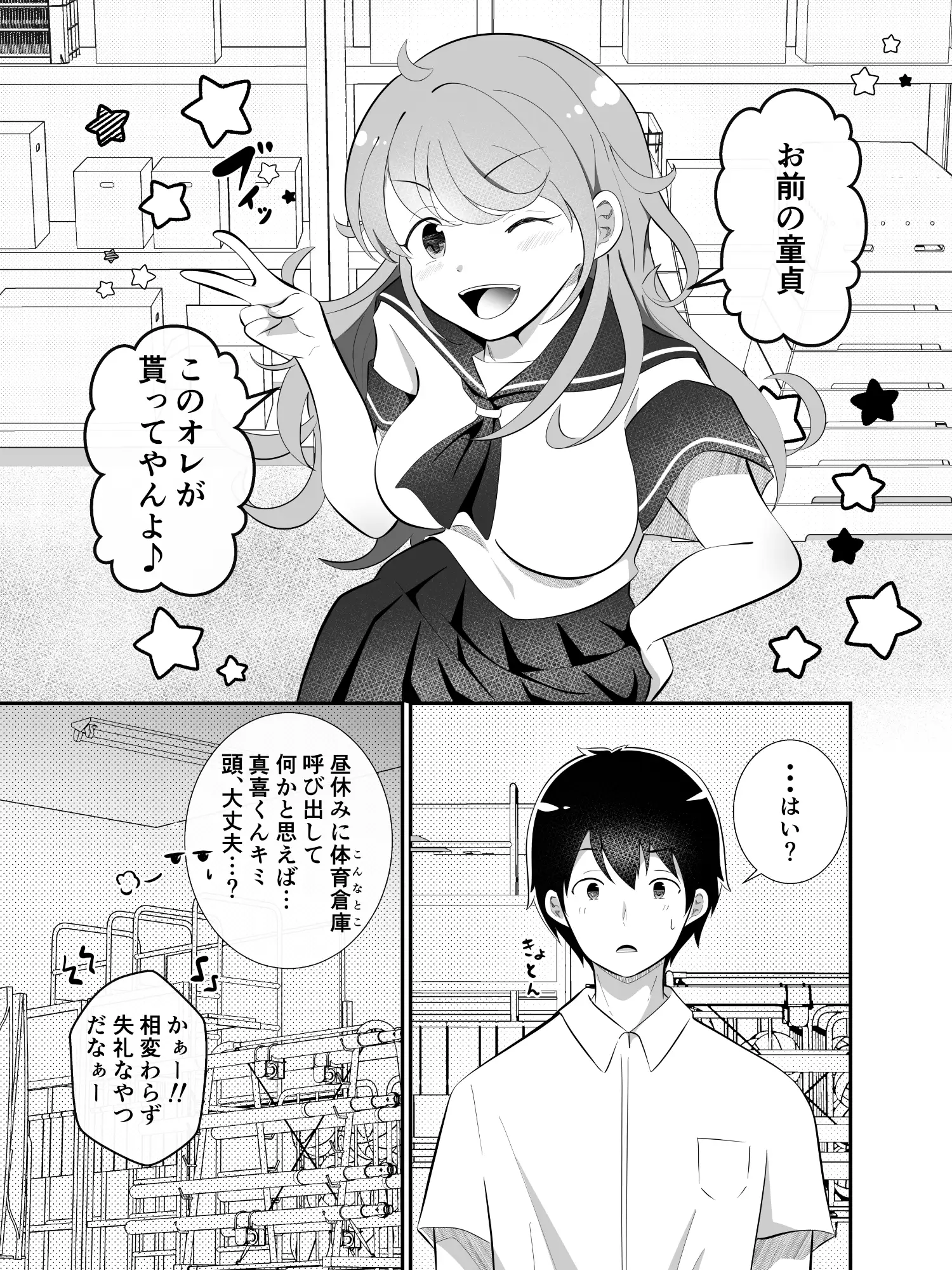 攻めたいTS陽キャが童貞に迫ったら逆に押し倒された サンプル画像 4