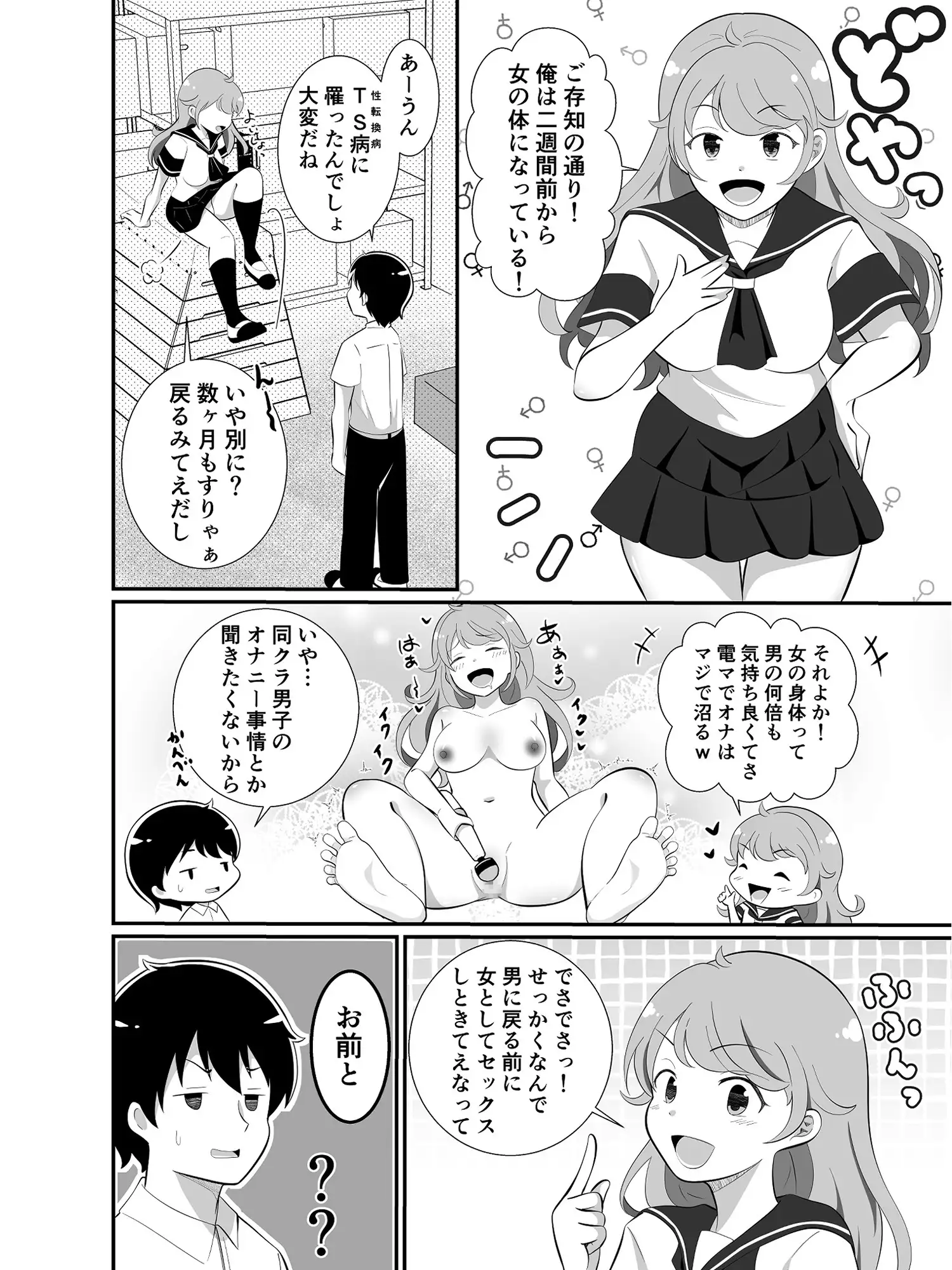 攻めたいTS陽キャが童貞に迫ったら逆に押し倒された サンプル画像 5