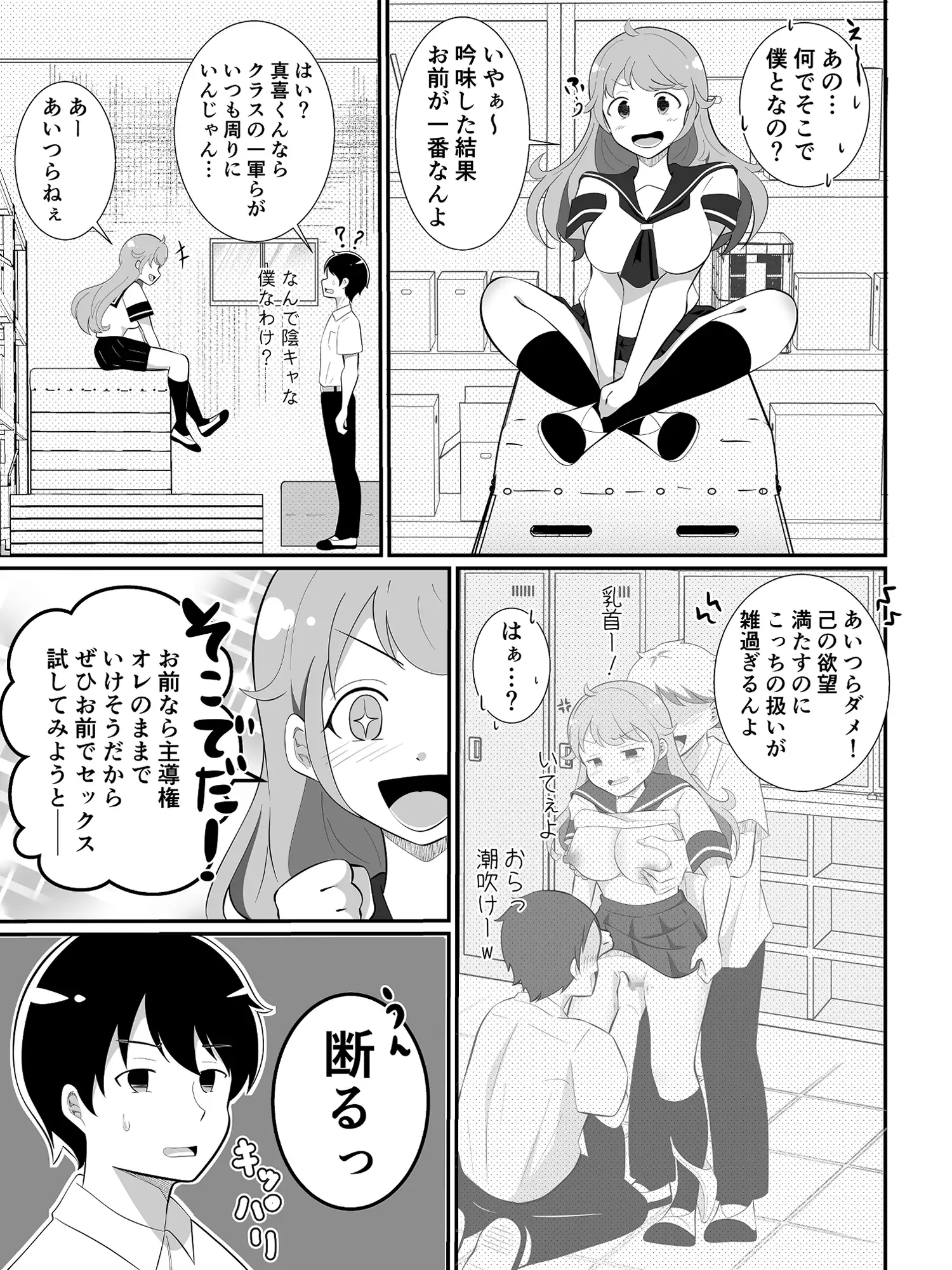 攻めたいTS陽キャが童貞に迫ったら逆に押し倒された サンプル画像 6