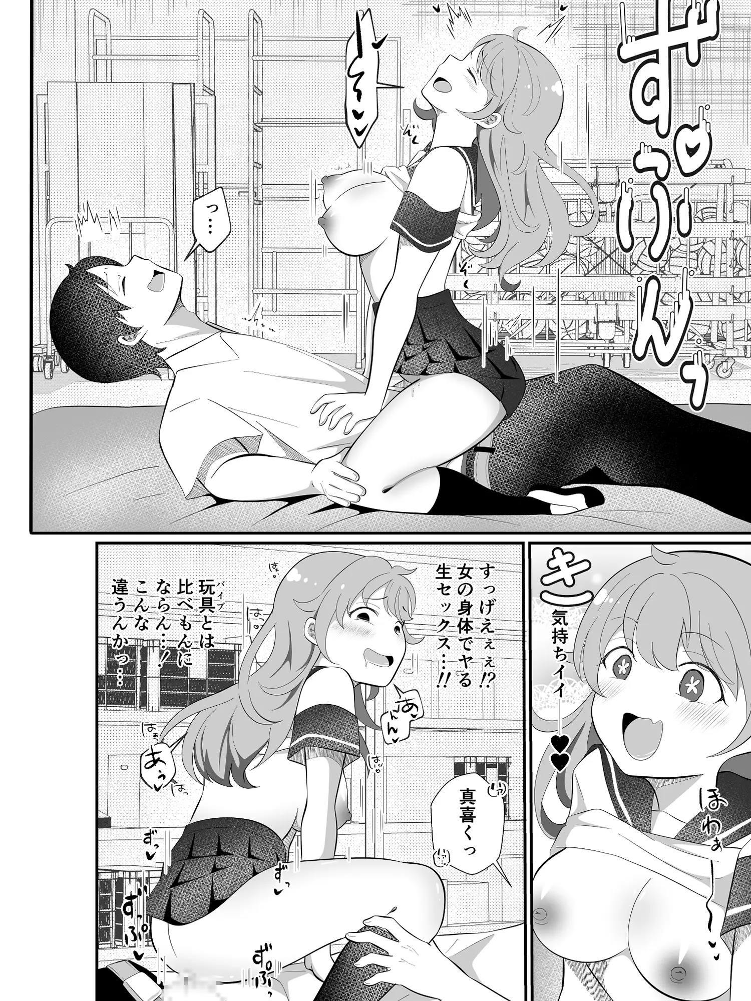 攻めたいTS陽キャが童貞に迫ったら逆に押し倒された サンプル画像 8