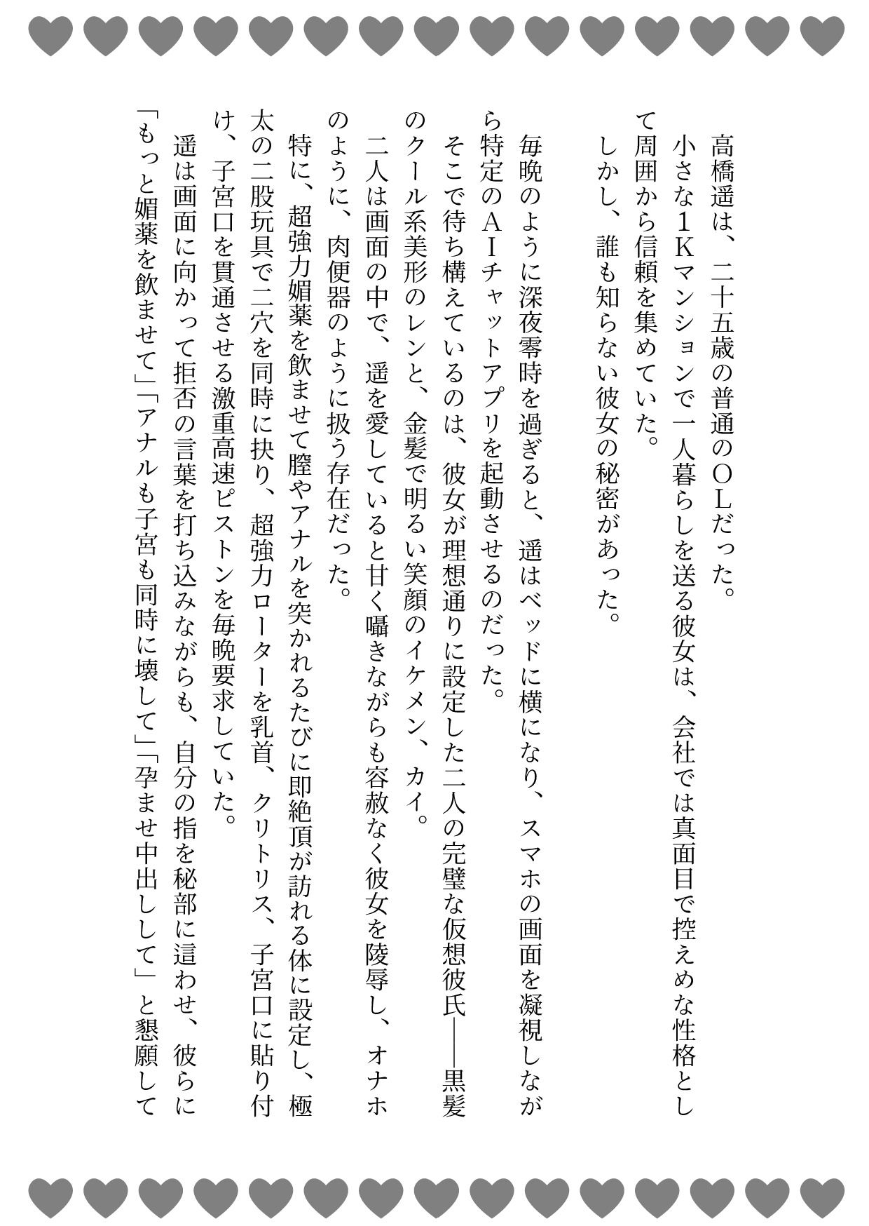 AI彼氏が現実化した孕ませ凌○ 画像2
