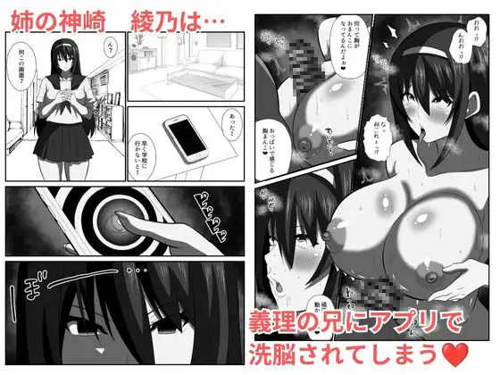 義妹洗脳 洗脳アプリで快楽漬け サンプル画像 2