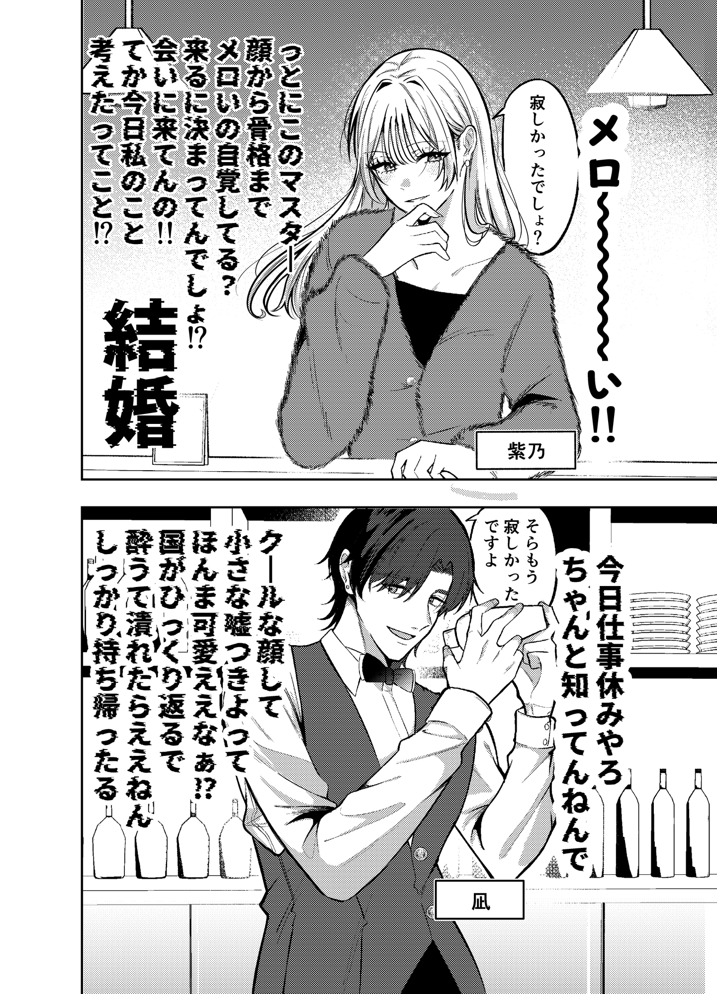 心の声がデカすぎる男女のラブコメ～関西弁バーテンダーとクールなOLの理性がもたないエッチ～ 画像1