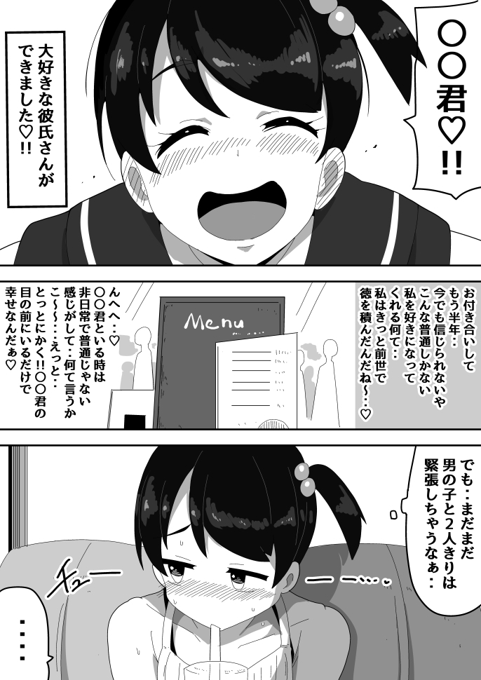 普通彼女とイチャラブH-3