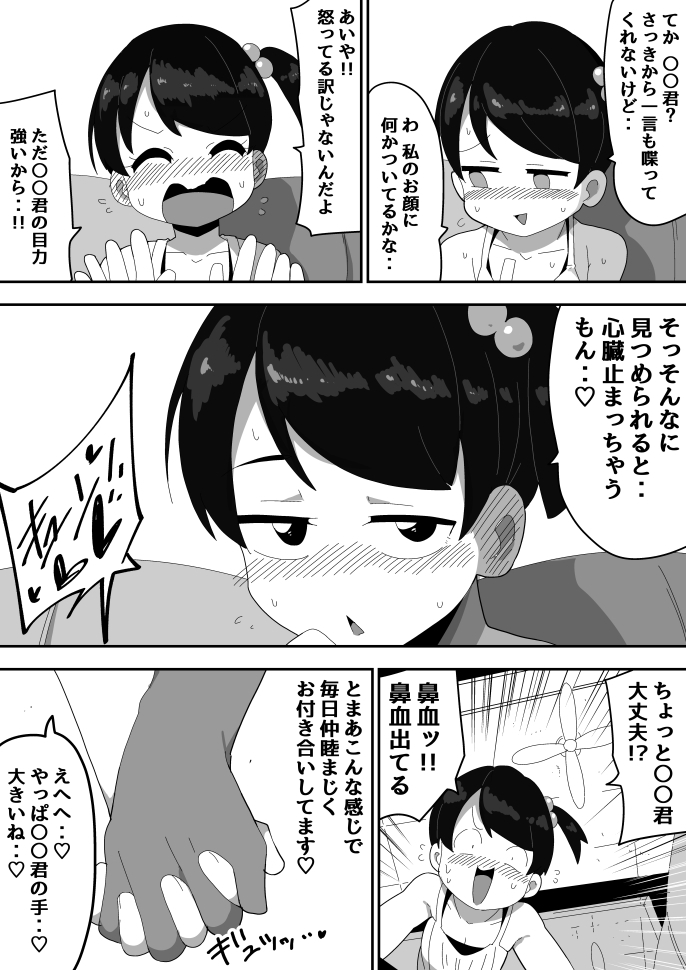 普通彼女とイチャラブH-4
