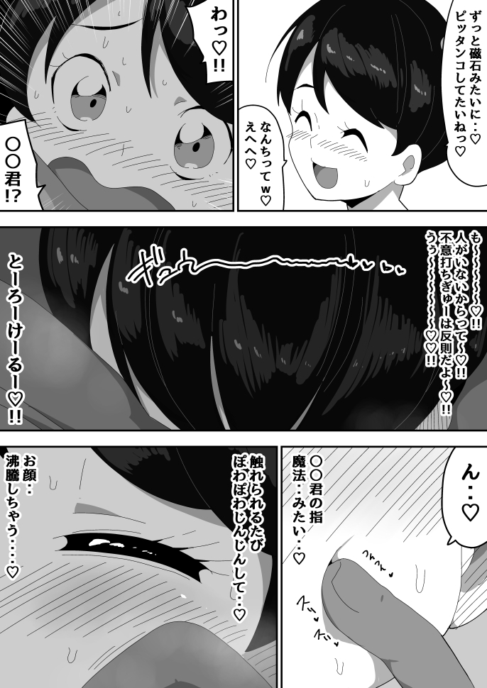普通彼女とイチャラブH-5