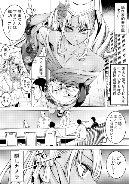 ギャル男の娘捜査官とチンコ握り寿司 画像2