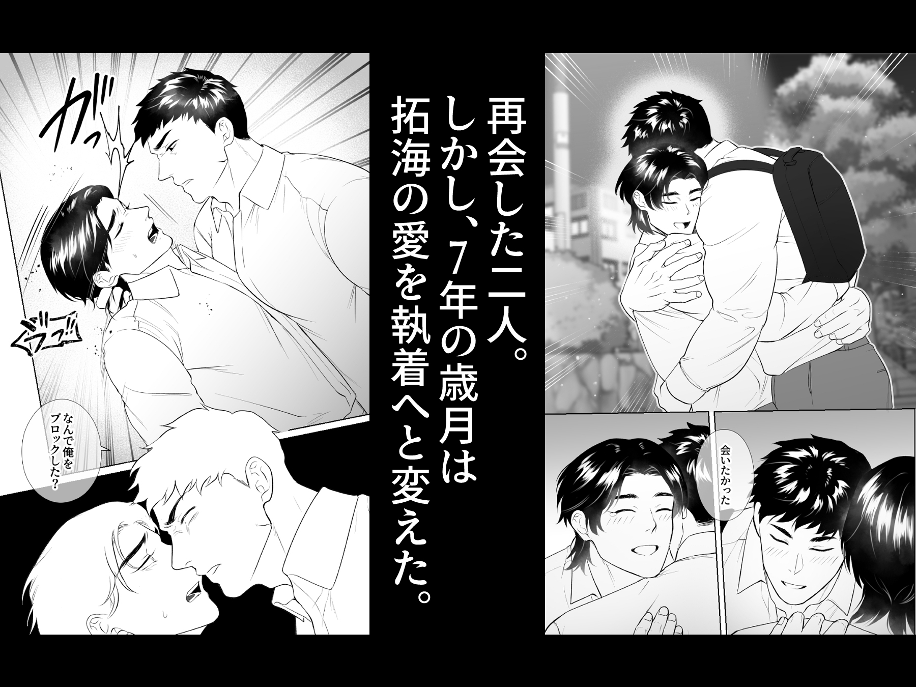 7年越しの執着愛は悪化する サンプル画像3