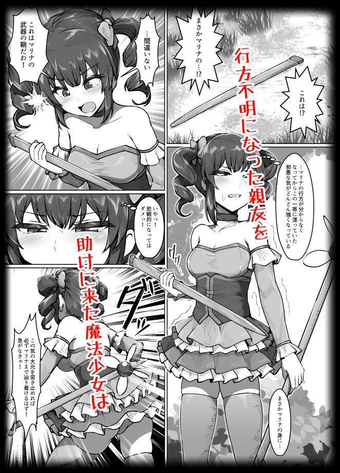 無謀なクソ雑魚魔法少女ですがどんなに狡猾な敵だろうと絶対に負けませんっ！ 画像1