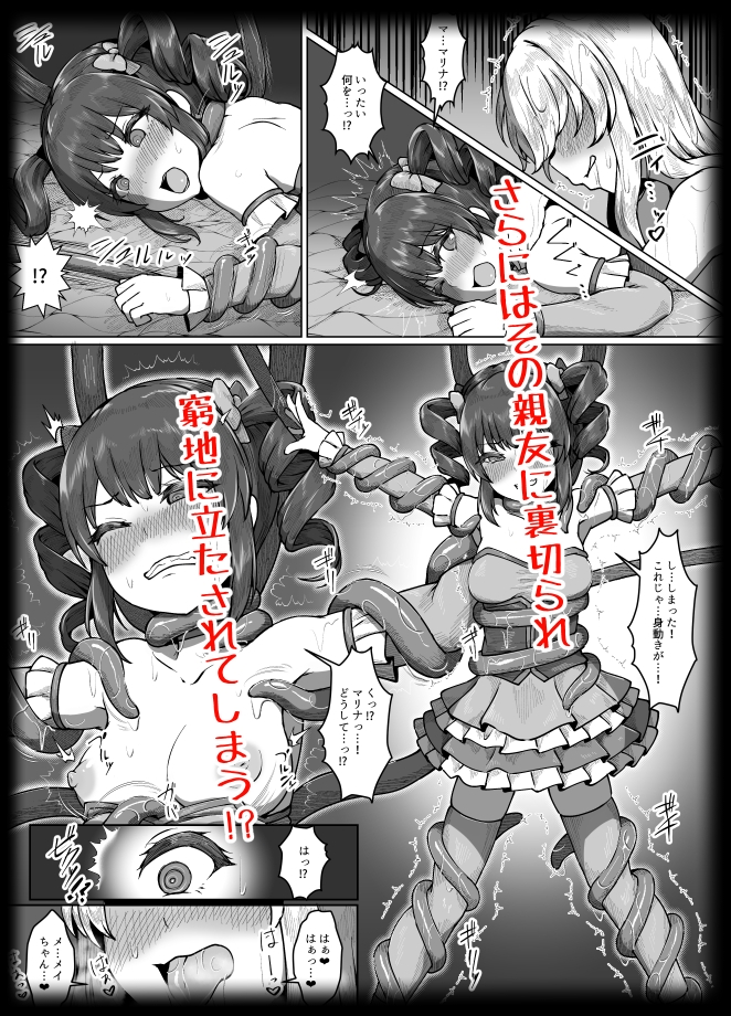 無謀なクソ雑魚魔法少女ですがどんなに狡猾な敵だろうと絶対に負けませんっ！ 画像3