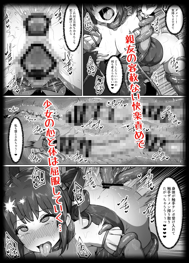 無謀なクソ雑魚魔法少女ですがどんなに狡猾な敵だろうと絶対に負けませんっ！ 画像4