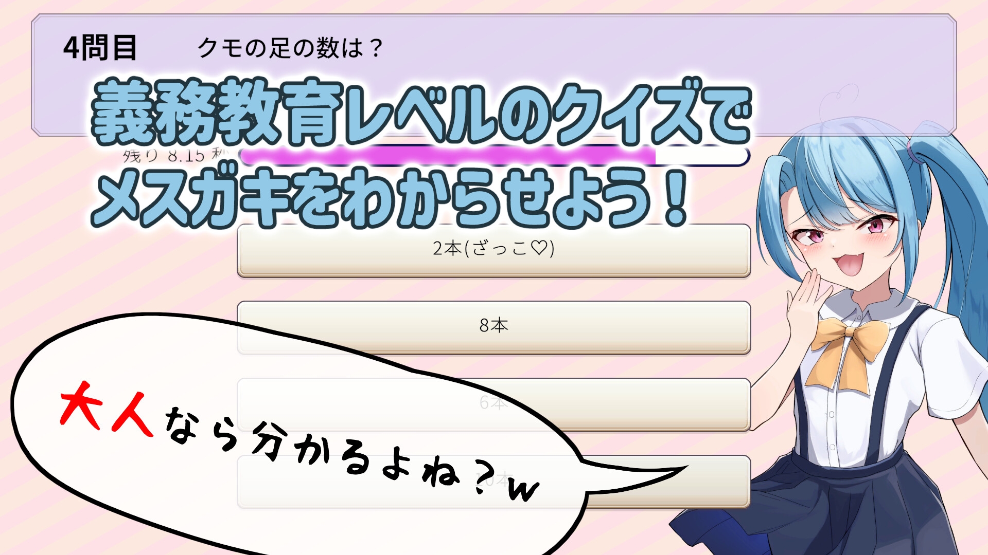わからせ!義務教育_1