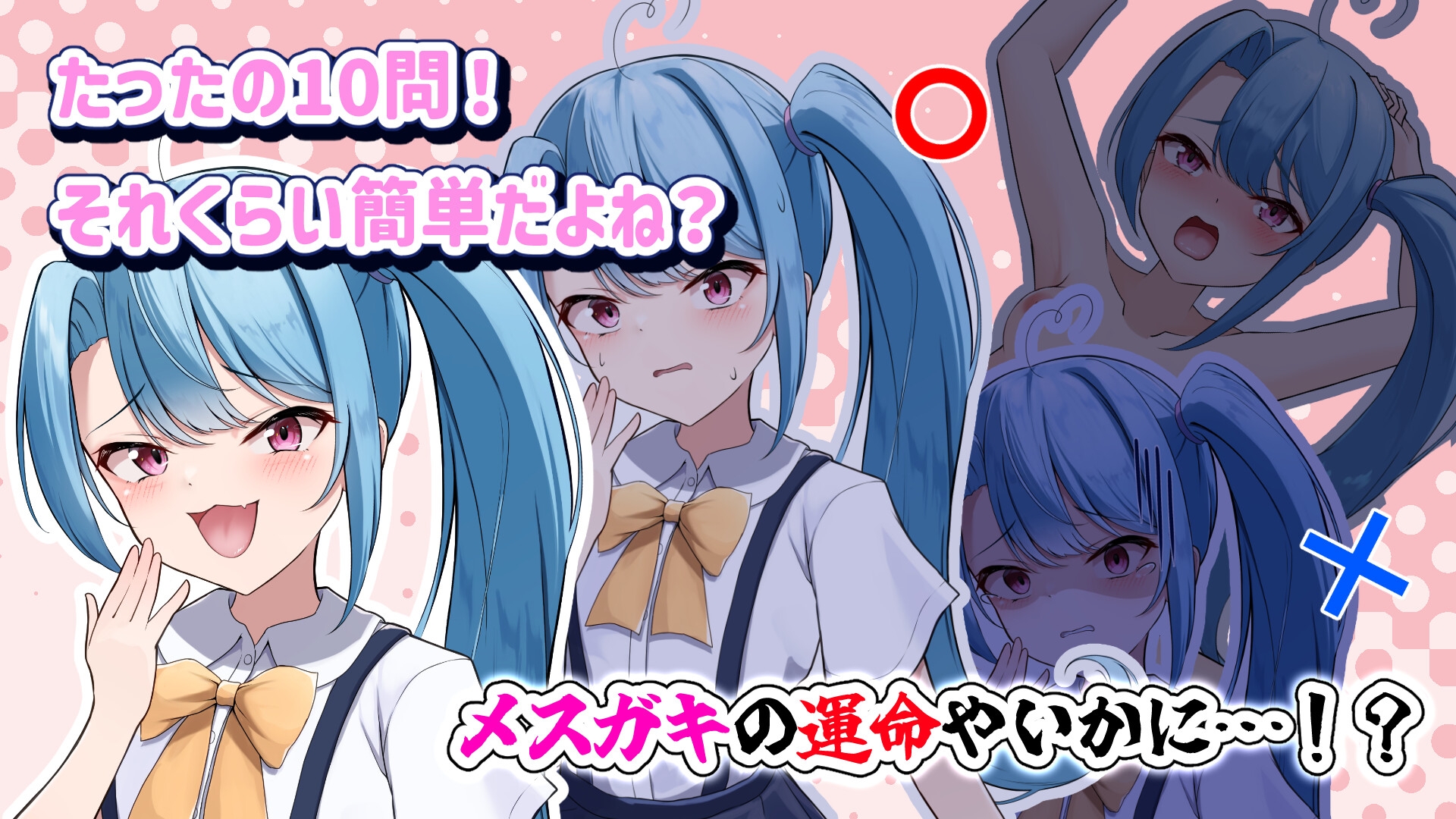 わからせ!義務教育_2