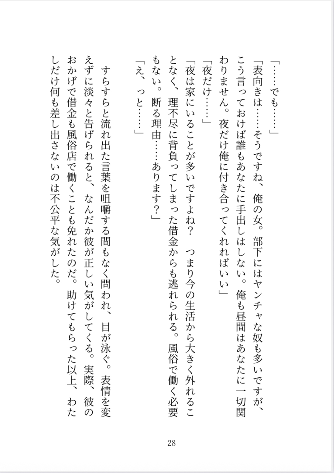 優しくて親切だと思っていたお隣さんが実は怖いインテリヤクザ!?風俗落ち寸前で買われて、彼の強い執着に溺れて愛されています 画像1