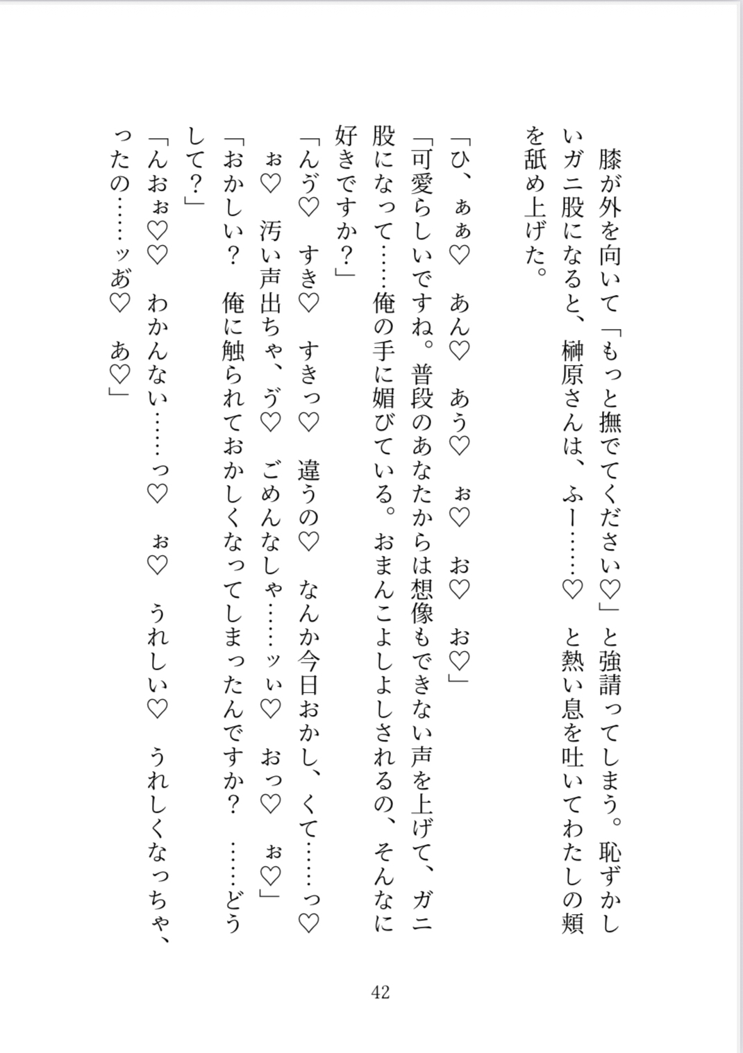 優しくて親切だと思っていたお隣さんが実は怖いインテリヤクザ!?風俗落ち寸前で買われて、彼の強い執着に溺れて愛されています 画像2