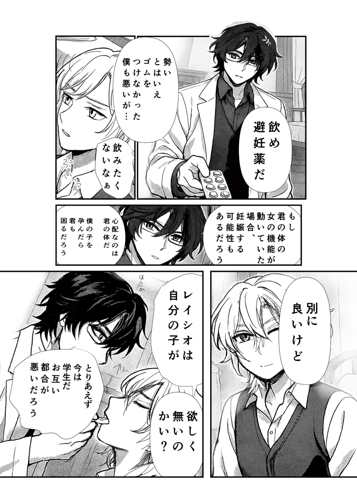 【レイチュリ4ratiorine】教授と砂金 再会に交わって 下 レイシオxアベンチュリン 崩◯スターレイル 画像5