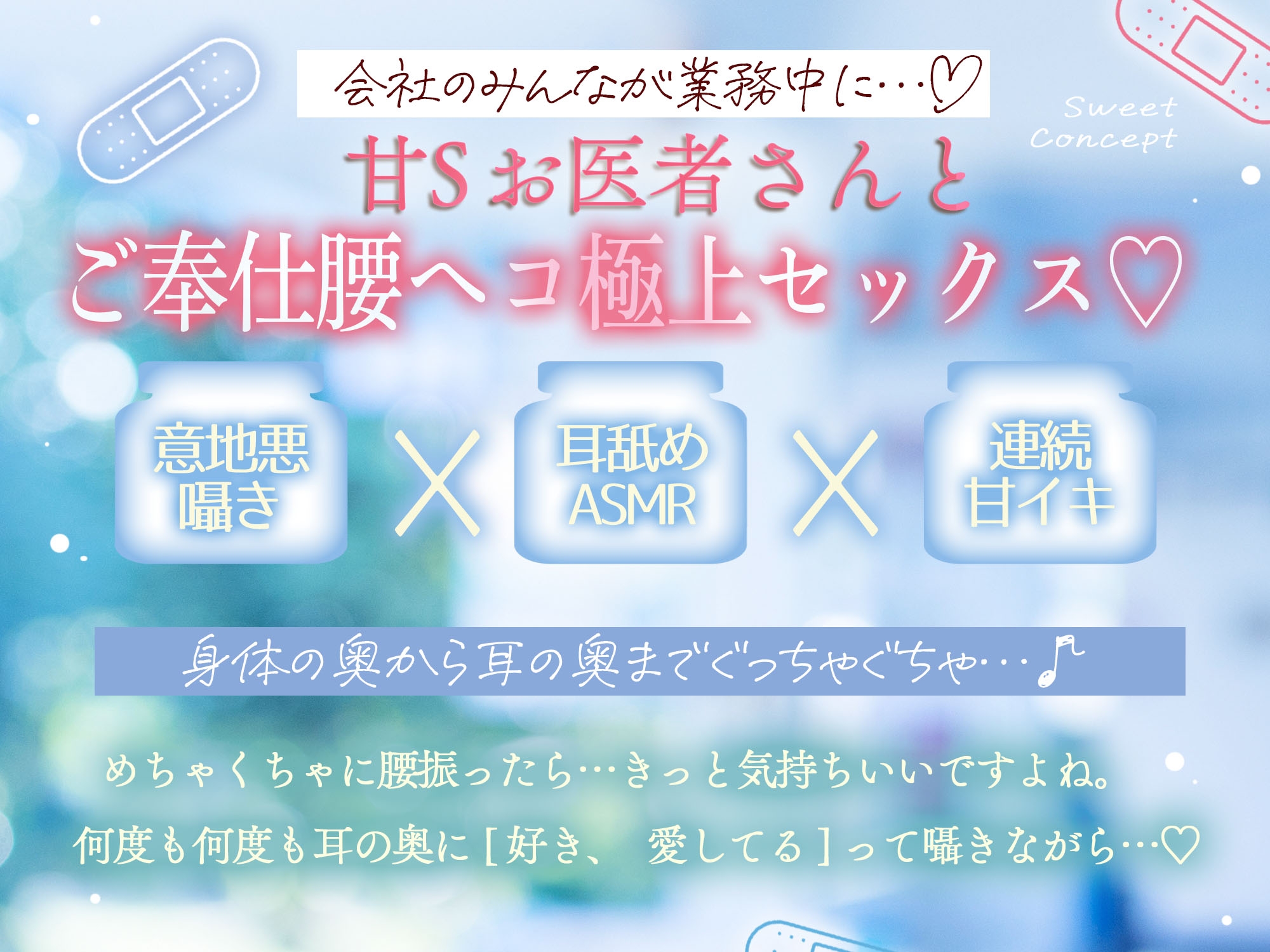 【両耳ゼロ距離いたわり絶頂サポート】ふかぁ～い耳舐め♡にゅるとろ愛撫♡極上甘やかしお医者さんに何度もイかされて…膣がゾクゾクASMR診療♡【上手にイケましたね♡】-3画像