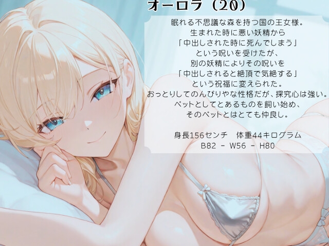 【総集編・ながら聞き推奨】眠れる森の清楚な処女姫が触手と快楽漬けの淫乱女になるまで【官能ポッドキャスト/作業用BGM】 画像1