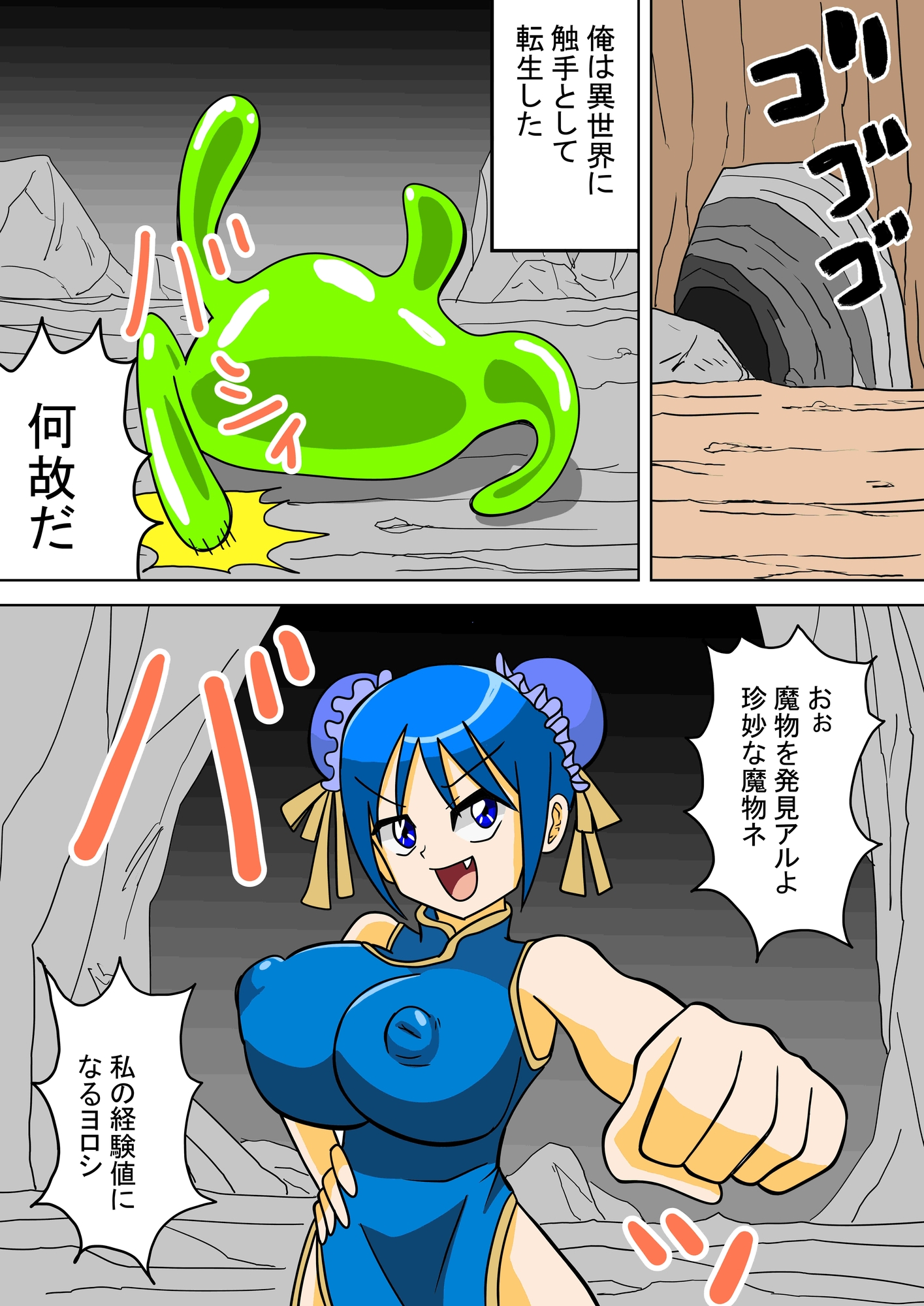 【母乳×触手フルカラー】転生したら触手だった 画像1