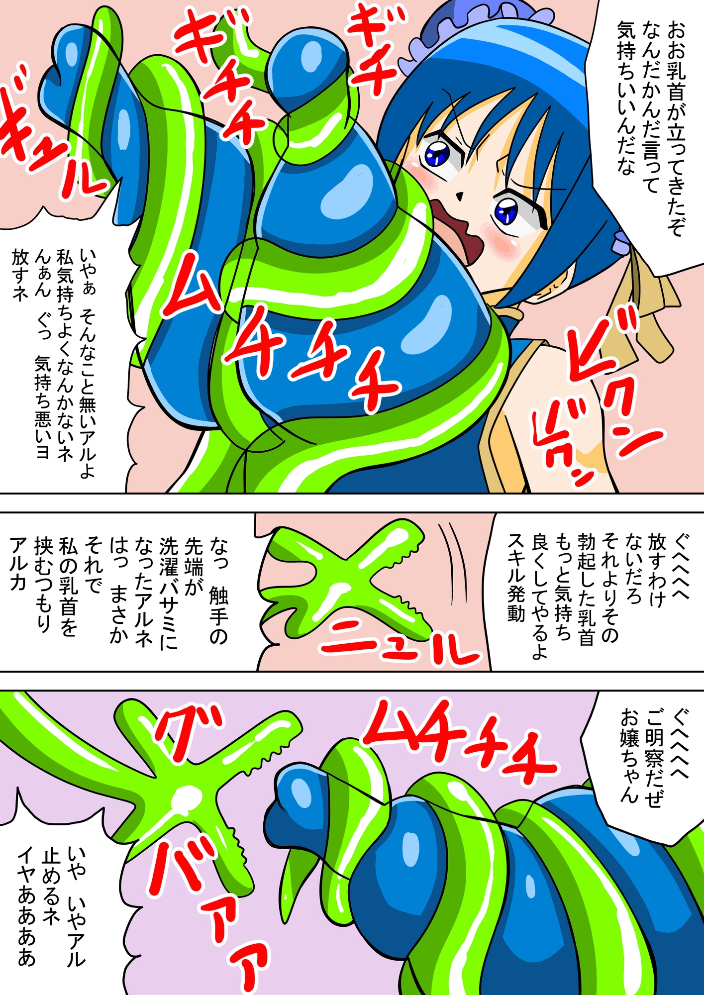 【母乳×触手フルカラー】転生したら触手だった 画像3