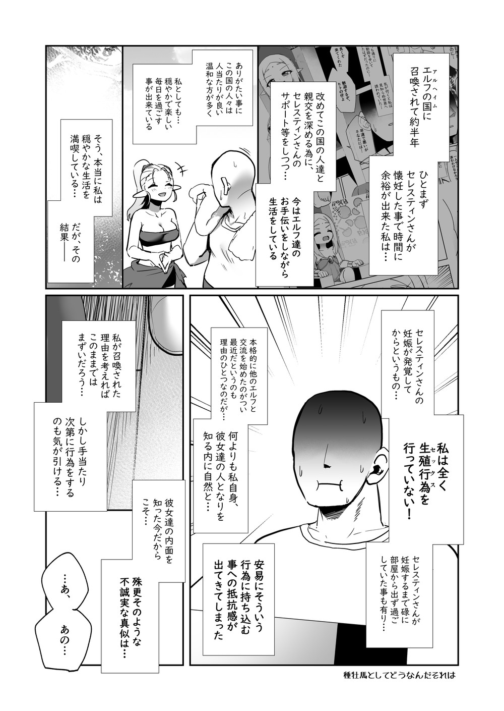 エルフの国の種牡馬II-2