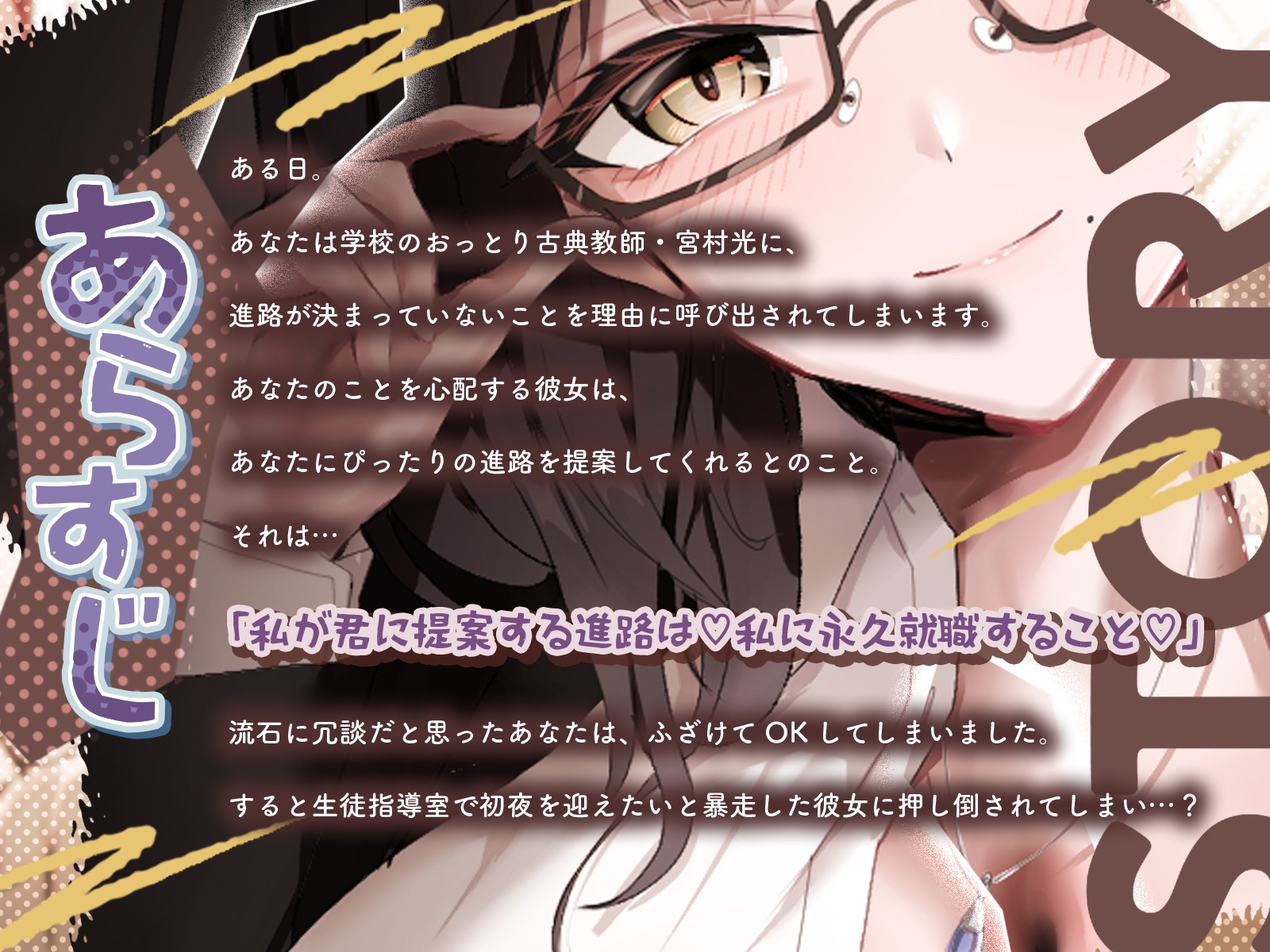 【KU100】おっとり教師のえっちな進路相談～私のお婿さんとして永久就職しない?～_1