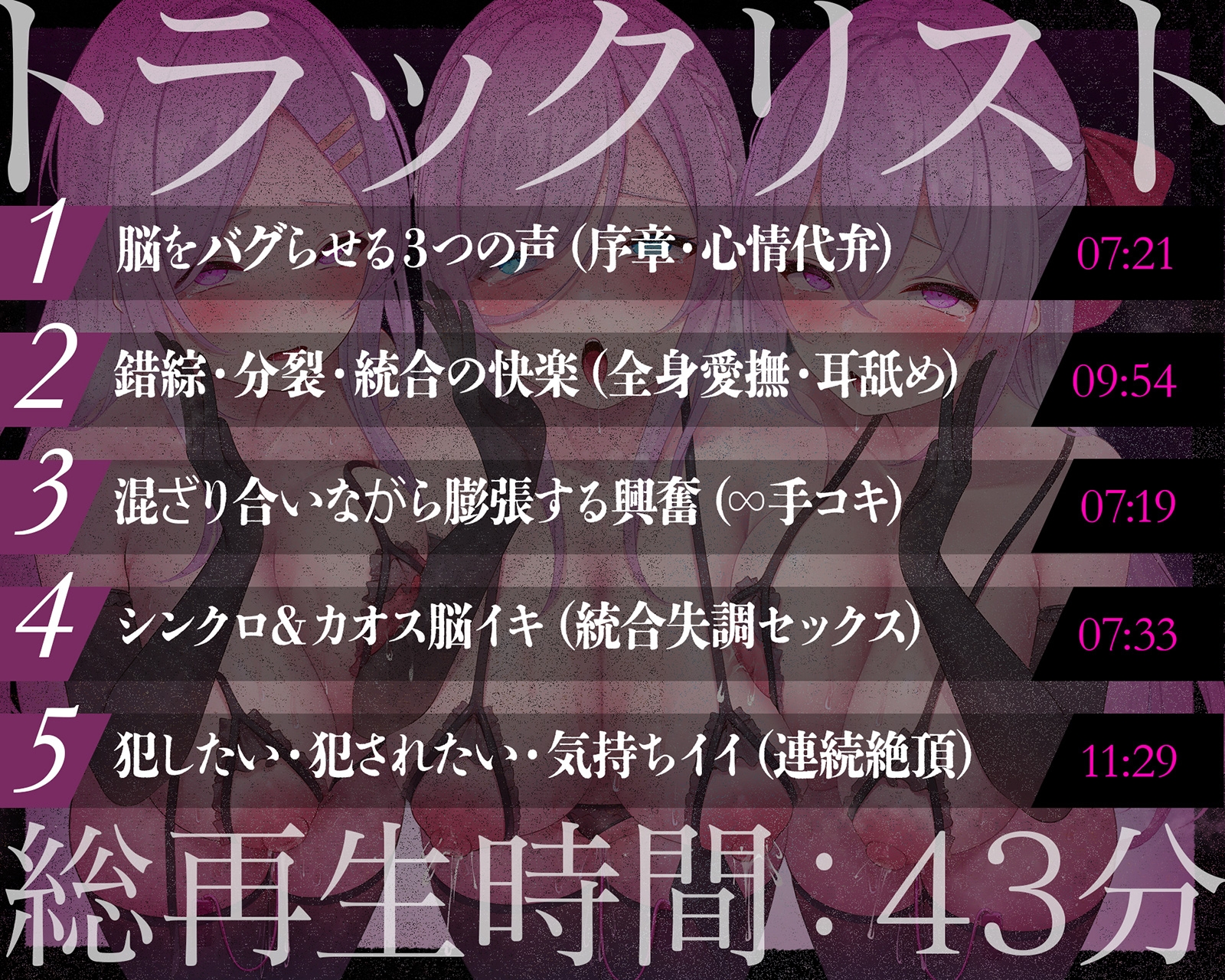 【多重シンクロ催○】犯したい・犯されたい・気持ちいい~三方向から<心情代弁>されて、脳みそ溶けて全部出ちゃう… 画像7