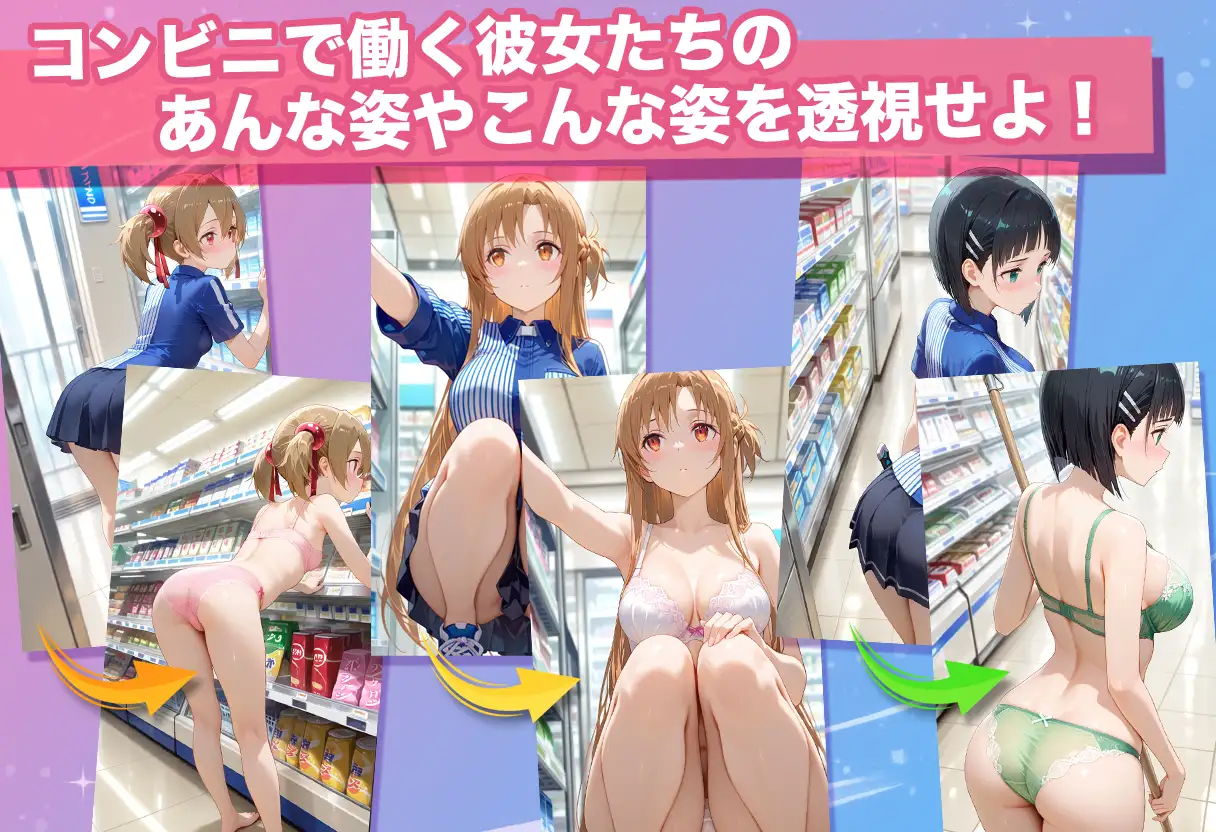 透視カメラ〜コンビニの秘密〜アスナ・シリカ・直葉編 サンプル画像 3