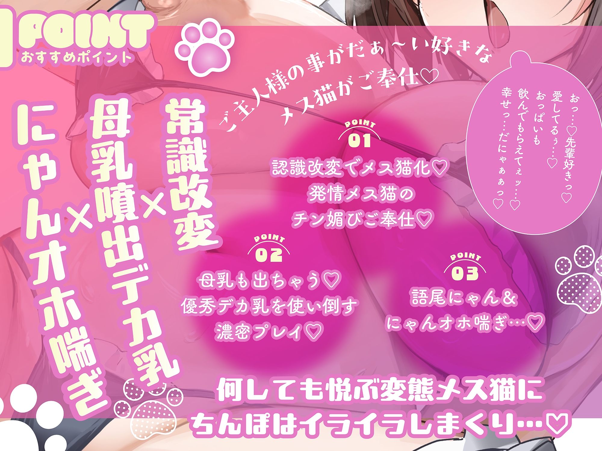 【にゃんオホ猫喘ぎ♡】オホ声チン媚び常識改変～デカ乳むっつりドスケベ後輩JKの発情メス猫おちんぽケース性活♪ 「先輩のミルク…いっぱい下さいにゃあ…♡」 [裏垢スタジオ] | DLsite 4