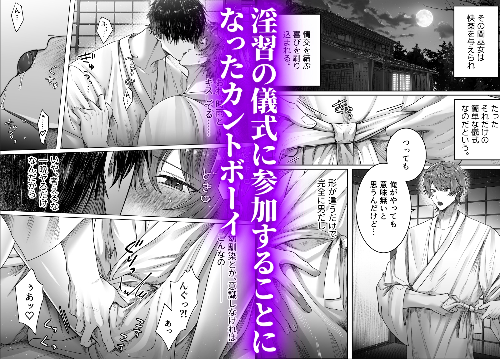 カントボーイがメス堕ちするまで終われない儀式 [もともともっと] | DLsiteがるまに 2