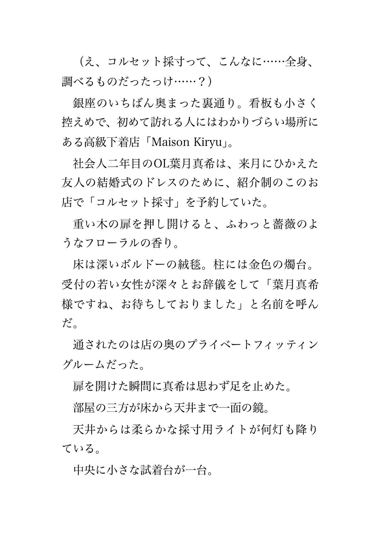 高級下着店でコルセット採寸と称して女性店員4人に隅々まで念入りに調べられた末に堕とされる♡♡♡ 画像1