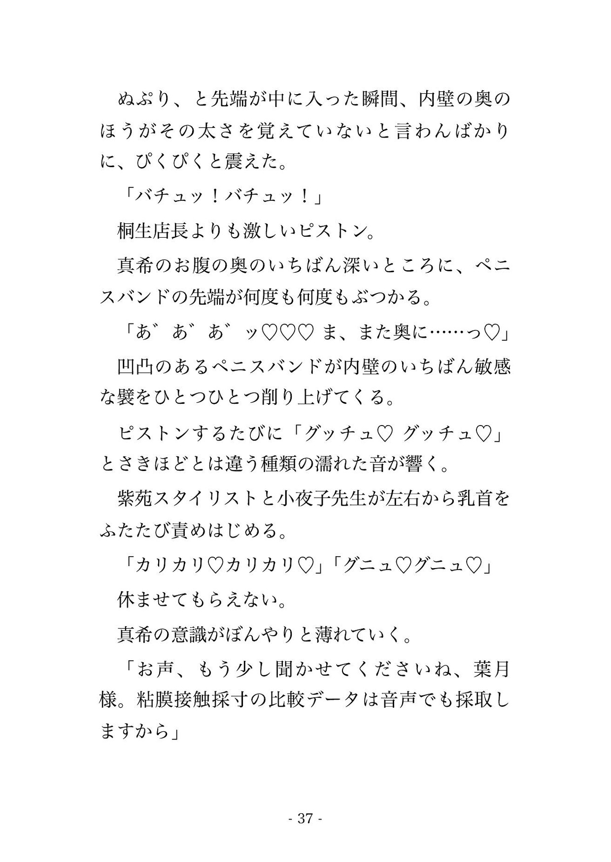 高級下着店でコルセット採寸と称して女性店員4人に隅々まで念入りに調べられた末に堕とされる♡♡♡