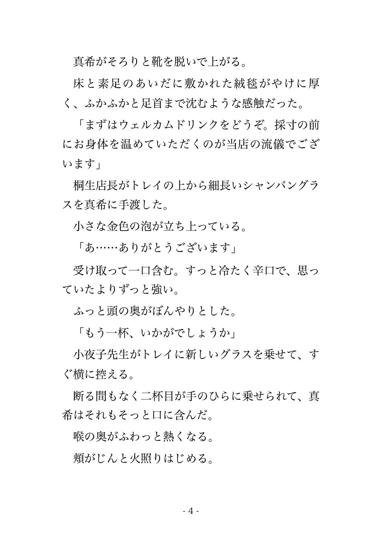 高級下着店でコルセット採寸と称して女性店員4人に隅々まで念入りに調べられた末に堕とされる♡♡♡ 画像2