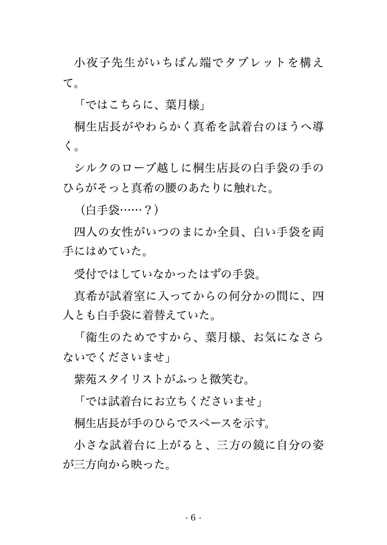 高級下着店でコルセット採寸と称して女性店員4人に隅々まで念入りに調べられた末に堕とされる♡♡♡ 画像3