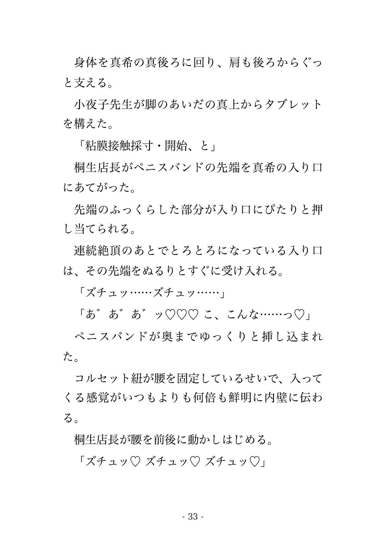 高級下着店でコルセット採寸と称して女性店員4人に隅々まで念入りに調べられた末に堕とされる♡♡♡