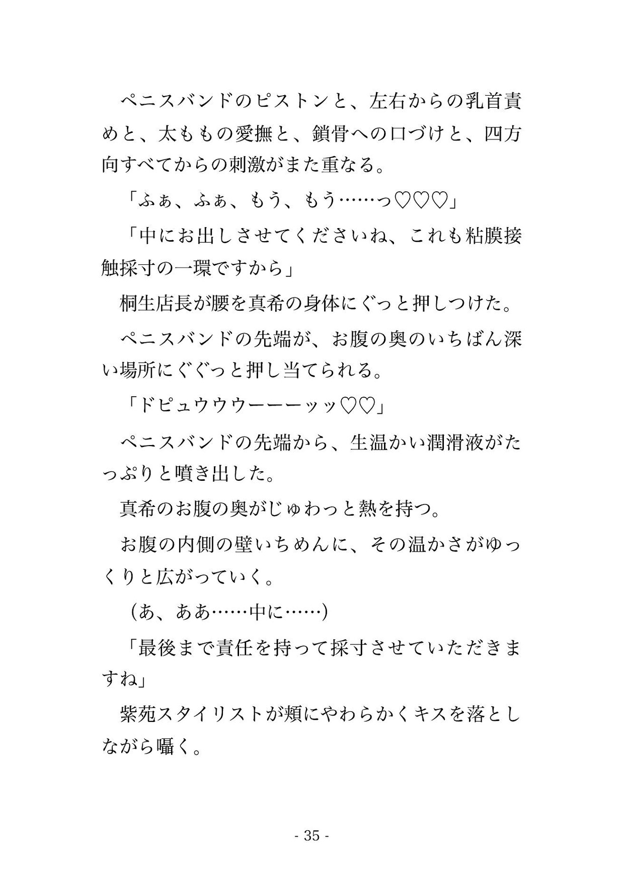 高級下着店でコルセット採寸と称して女性店員4人に隅々まで念入りに調べられた末に堕とされる♡♡♡