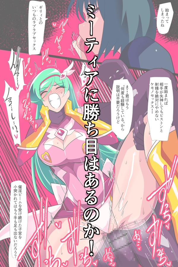 Heroine Harassment サイコレディ・ミーティアVS記憶改変アンドロイド 画像4