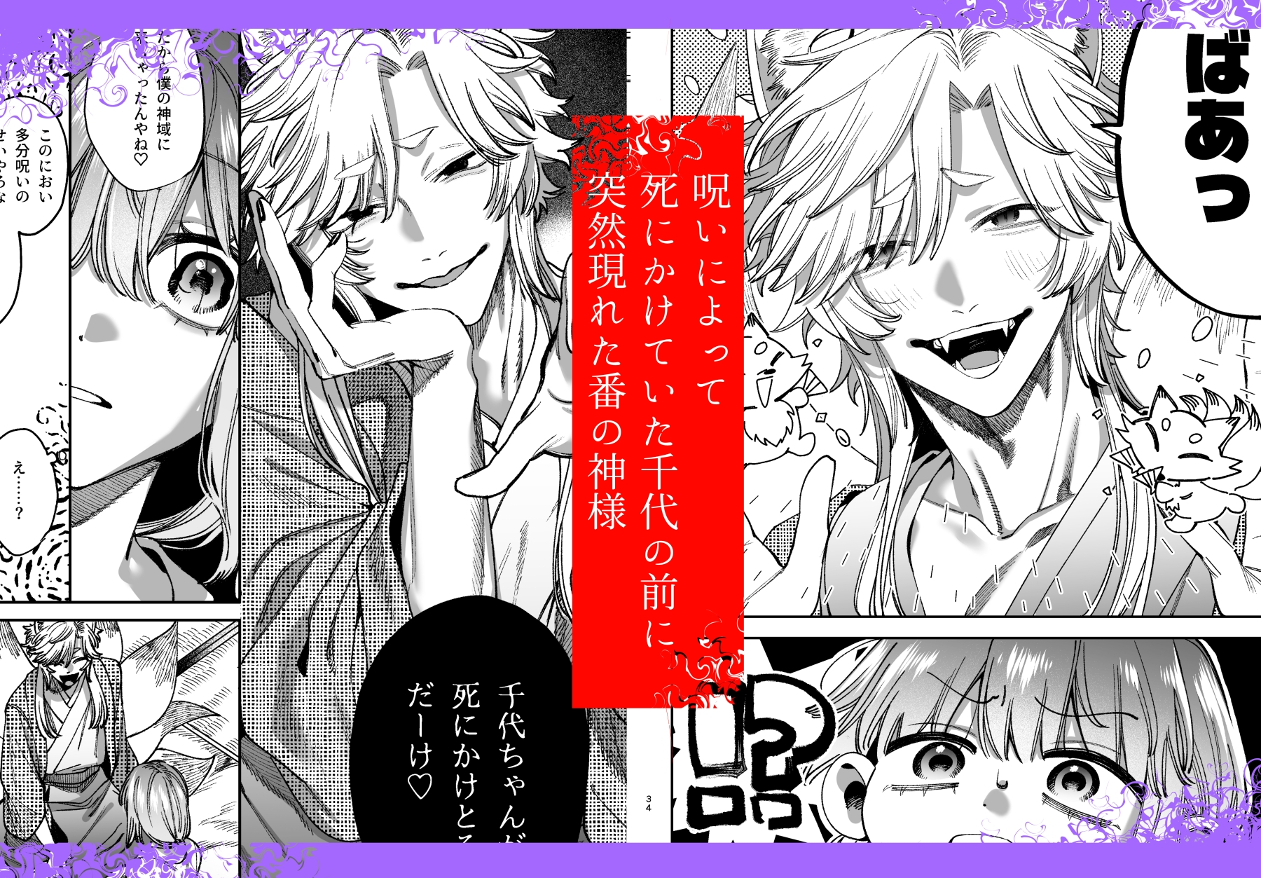 最強ヒモクズ祓い屋蓮くんに抱き潰されるまで3 画像3