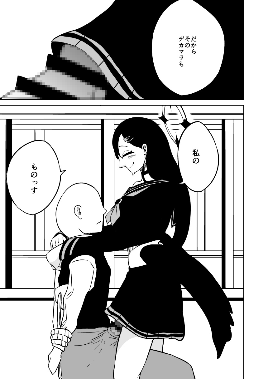 イチカと本気で××-11