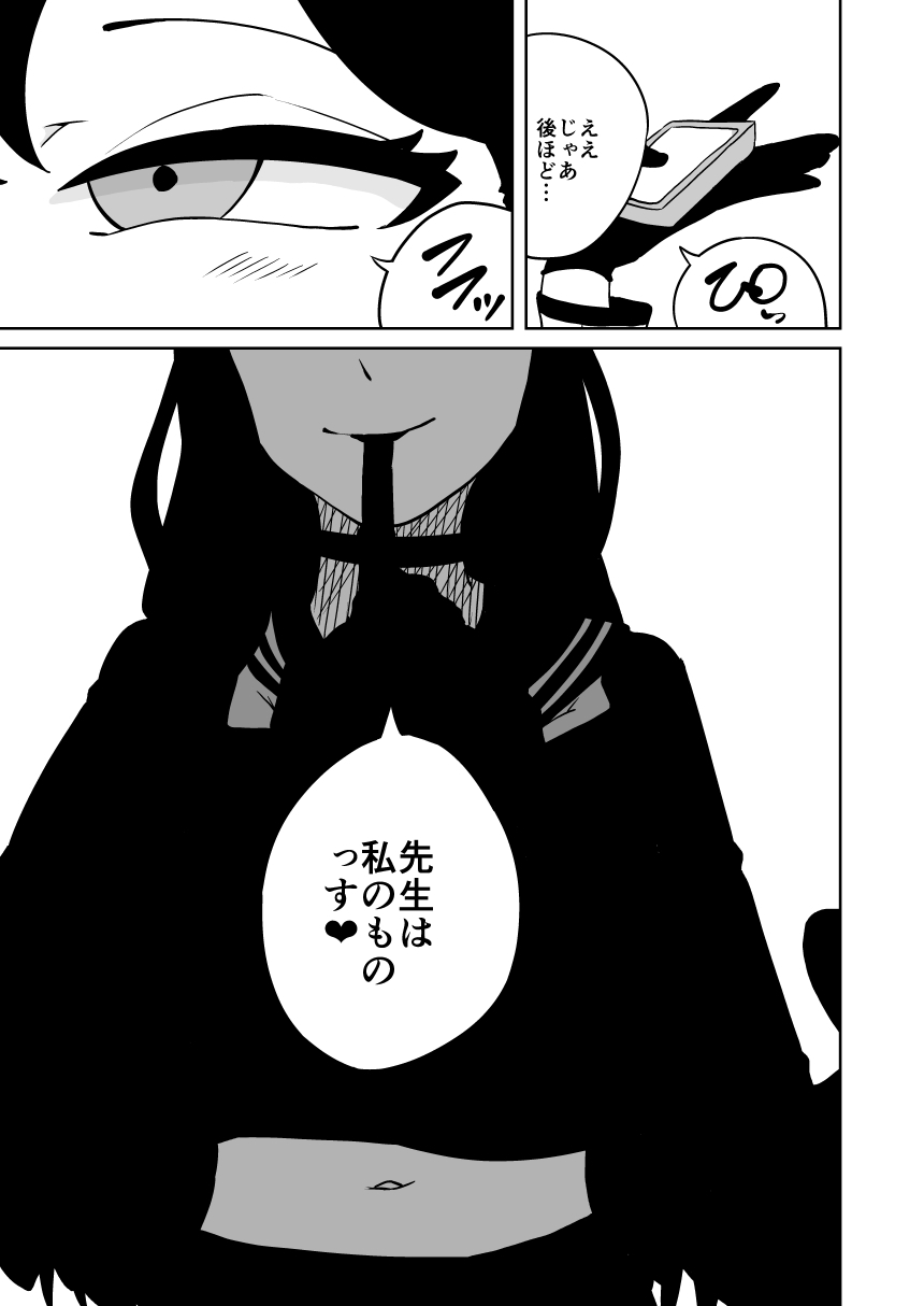 イチカと本気で××-5