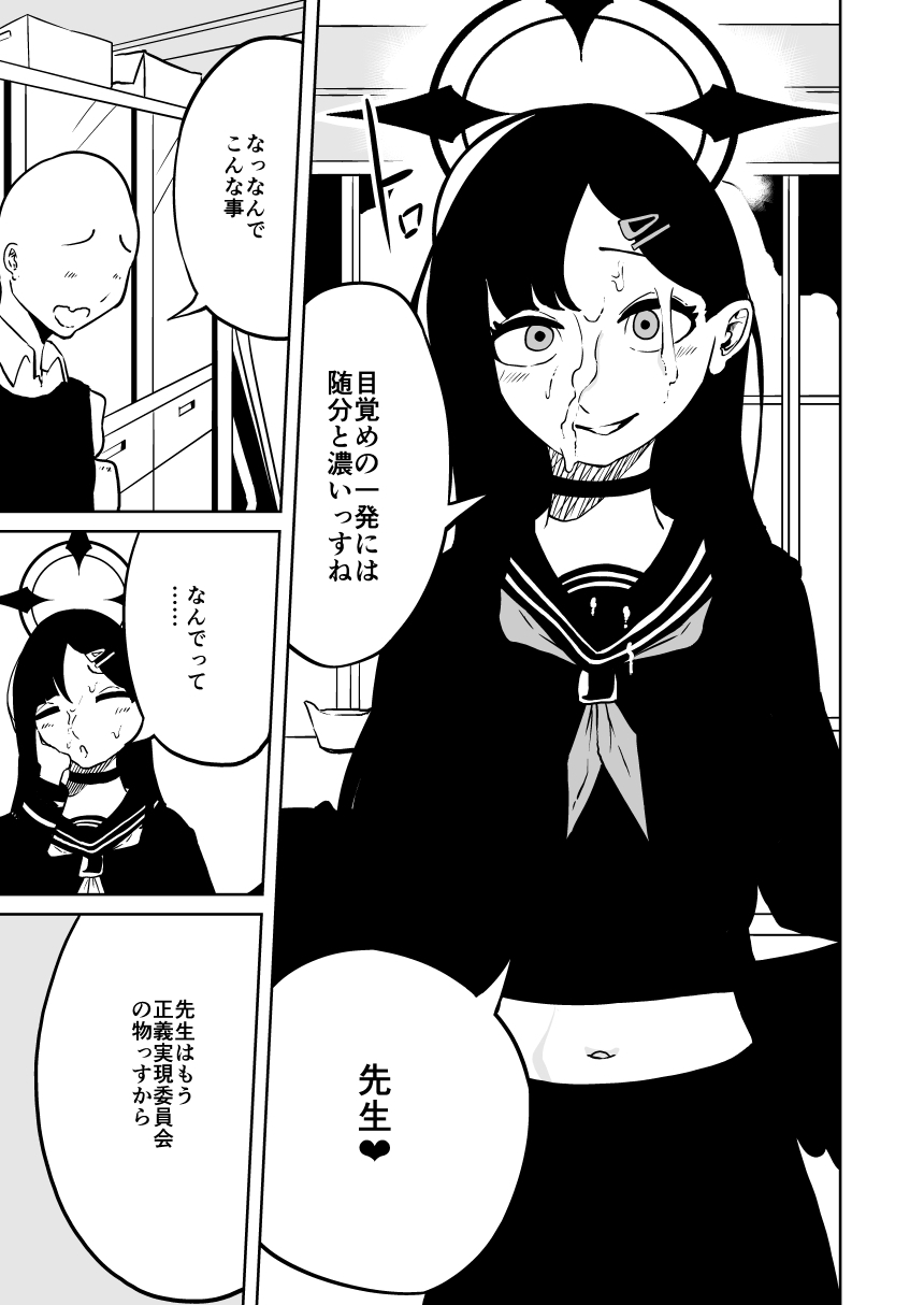 イチカと本気で××-9